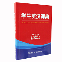 学生英汉词典 平装双色版 小学生工具书 商务印书馆国际有限公司出版