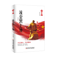 流金黑土地