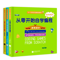 从零开始自学编程系列丛书3册—动画和演示、音乐制作、游戏设计（Scratch全新系列，重磅来袭！）