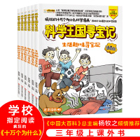 全6册实验.几何.生活.创新.宇宙.自然  疯狂的十万寻宝记漫画彩绘科普 小笨熊让孩子爱上阅读