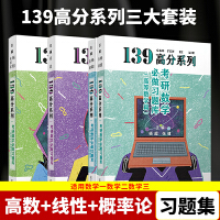 2022考研数学一二三 高等数学+线性代数+概率习4本套【数一二三通用】可搭肖秀荣，张剑，徐涛，张宇，徐之明红宝书 李永乐复习全书汤家凤杨超手写公式