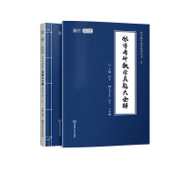 2021张宇考研数学真题大全解（数一）（下册） 可搭肖秀荣恋练有词何凯文张剑黄皮书