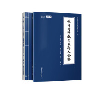 2021 张宇考研数学真题大全解（数二）（上册） 可搭肖秀荣恋练有词何凯文张剑黄皮书