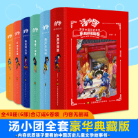 汤小团漫游中国历史系列(全6册)合订精装版