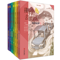 李岫青送给孩子的环保主义东方奇幻故事《孩子们去哪儿了》（套装全7册）