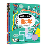 你好，小学生（套装共2册）