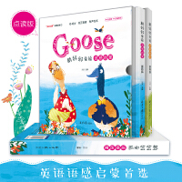 GOOSE鹅妈妈童谣语感启蒙（全2册：基础篇+提高篇）（0-6岁英语语感启蒙双语绘本，纯正美音扫码即听，慢速领读、整首朗读、配乐朗读，富有节奏感）