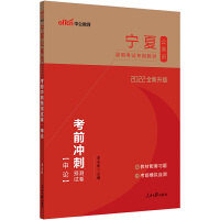 宁夏公务员考试用书中公2022宁夏公务员录用考试专用教材考前冲刺预测试卷申论（全新升级）