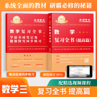 2023李永乐·王式安考研数学复习全书（数学三）可搭肖秀荣张剑徐涛徐之明 金榜图书