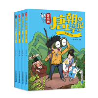 吴有用唐朝上学记(共4册5-8）5 宝藏之谜/6给韩愈帮忙/7长安棋局/8解救长安城