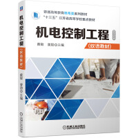 机电控制工程（双语教材）
