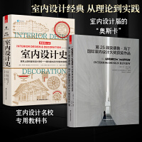 （套装2册）第25届安德鲁马丁奖+室内设计史 室内设计专业教材专业人士室内设计师参考指导书全屋定制指导书籍软装搭配室内方案