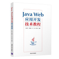 Java Web应用开发技术教程