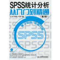 SPSS 统计分析从入门到精通(第2版)