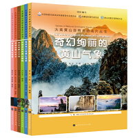 大美黄山自然生态名片丛书（套装6册）