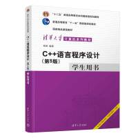 C++语言程序设计（第5版）学生用书