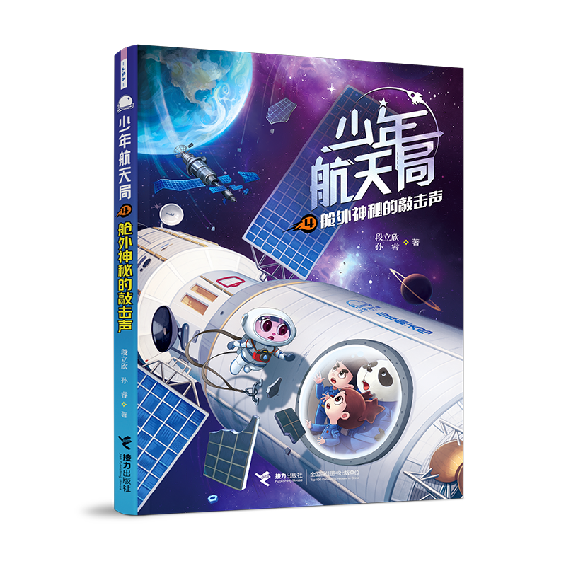 少年航天局系列:舱外神秘的敲击声