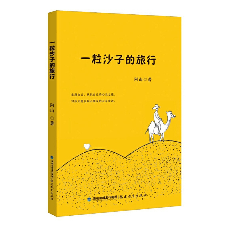 一粒沙子的旅行