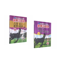 新黑马阅读：2021年小学6年级现代文+古诗词课外阅读（套装2册）