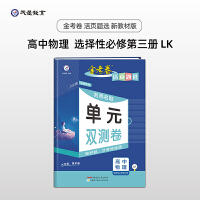 活页题选 选择性必修 第三册 物理 LK （鲁科版新教材）高二下教材练习名师名题单元双测卷 2022版天星教育 选择性必修第3册