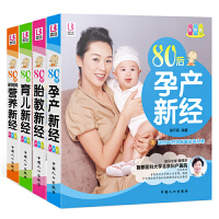 孕育知识新经（孕产+胎教+孕妈妈保健+育儿 共四册）