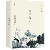 王子居诗词 : 喻诗浅论