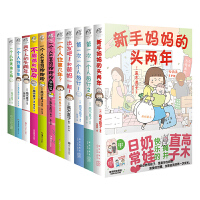 高木直子系列漫画全套11册（新手妈妈的头两年、两个人的头两年、出发吧！一个人系列、美食系列）