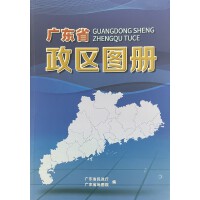 广东省政区图册