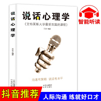 说话心理学   渗透潜意识的语言说服力
