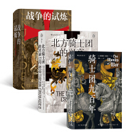 汗青堂丛书·中世纪的权利游戏(3册套装）：骑士团九百年+十字军东征史+北方骑士团的兴衰