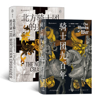 汗青堂丛书·荣耀与传奇(2册套装）：骑士团九百年+北方骑士团的兴衰