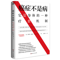 癌症不是病：它是身体的一种疗愈机制（解密身体与癌症的真实联系，介绍40余种癌症自然疗法）