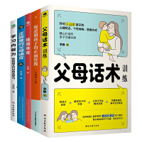 正面管教+学习内驱力+父母话术训练手册亲子关系家庭育儿套装全5册