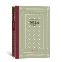 网格本·华兹华斯、柯尔律治诗选（外国文学名著丛书）