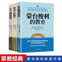 【全3册】蒙台梭利的教育+斯托夫的教育+卡尔威特的教育 父母正面管教蒙氏早教全书妈妈育儿书 启蒙专注力训练蒙台梭利蒙氏家庭教育 畅销全球的家教经典得当教育法 如何与孩子心灵沟通教育叛逆期孩子