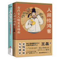 梦回大唐：古代文人爆笑名场面：人间惊鸿客+唐妞驾到