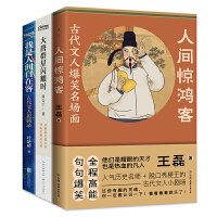 大唐长安爆笑史：你不知道的古代文人：人间惊鸿客+大唐群星闪耀时+我是人间自在客