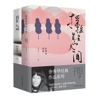 摇摇晃晃的人间+且在人间（余秀华作品集）