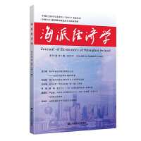 海派经济学（2022.第20卷.第1期：总第77期）