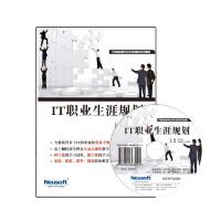 IT职业生涯规划