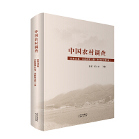 中国农村调查·总第33卷，口述类·第13卷，农村妇女·第3卷