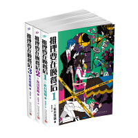 推理要在晚餐后（2017年新版）（套装共3册）（日本书店大奖续作，全系列狂销370万册！千金刑警和毒舌管家，幽默感十足的本格推理又来啦！）