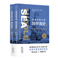 新知史·在亚非欧之间：地中海史