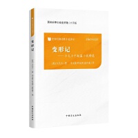 变形记