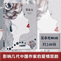 茶花女 （足本无删减，原版插图，音频解读，法语文学翻译家李玉民教授译作阅读）