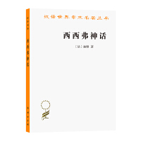 西西弗神话(汉译名著本16)