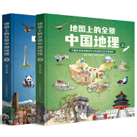 地图上的全景中国地理（精装全2册）