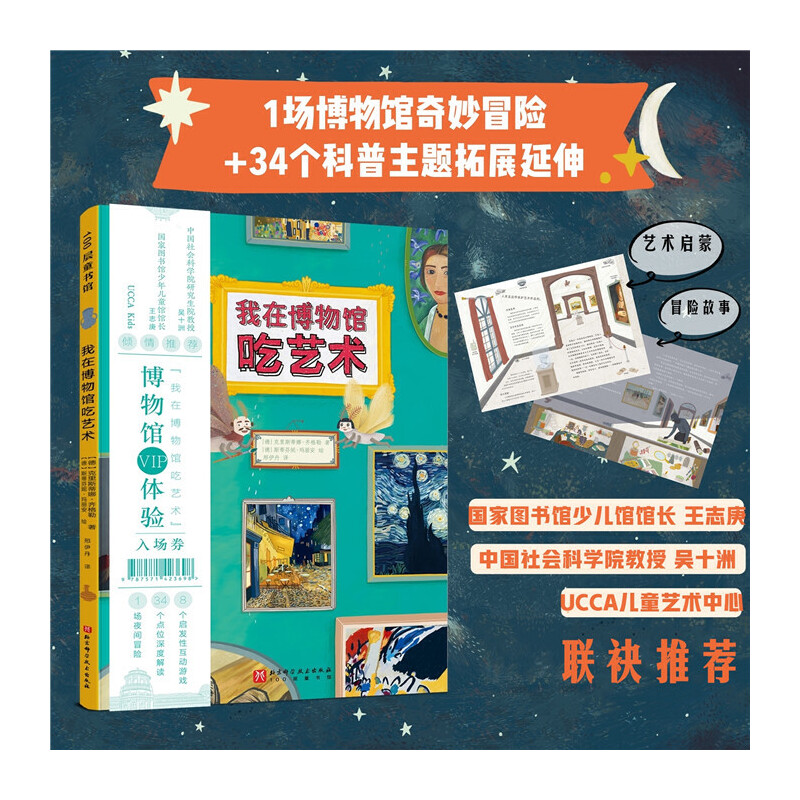 我在博物馆吃艺术