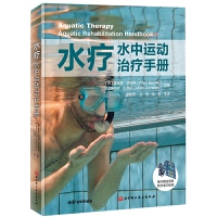 水疗：水中运动治疗手册
