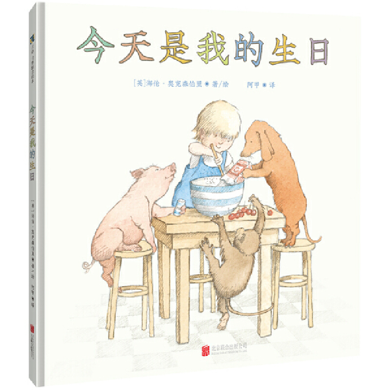 今天是我的生日